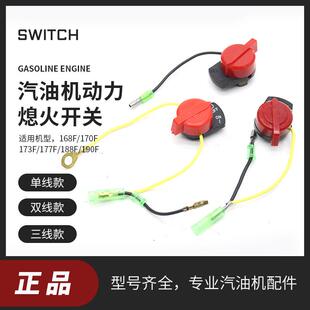 汽油机配件152f168f170f188f190f水泵抹光机微耕机停机熄火开关