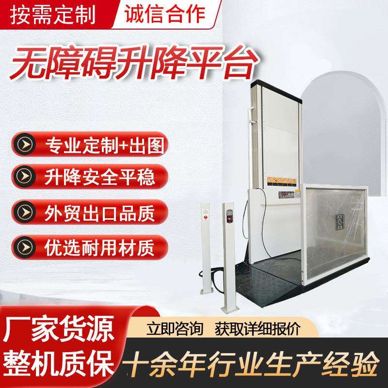 垂直无障碍升降机 家用小型残疾人轮椅电梯 液压轮椅升降平台