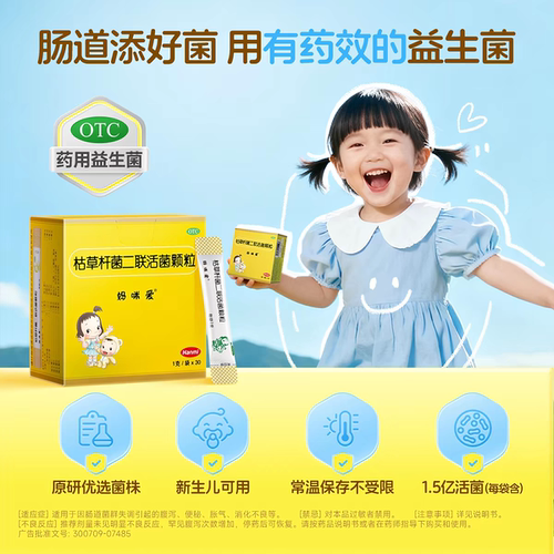【妈咪爱】枯草杆菌二联活菌颗粒1g*10袋/盒