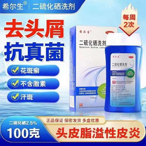 【希尔生】二硫化硒洗剂2.5%*100g*1瓶/盒