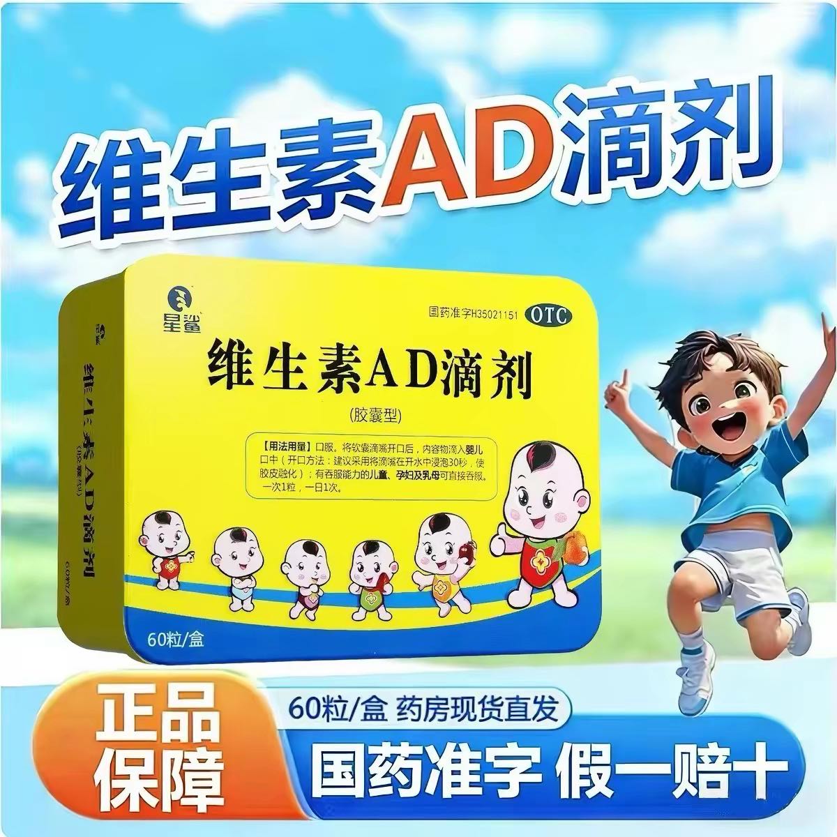 [星鲨]维生素AD滴剂600IU1800IU*60粒/盒