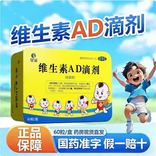 [星鲨]维生素AD滴剂600IU1800IU*60粒/盒