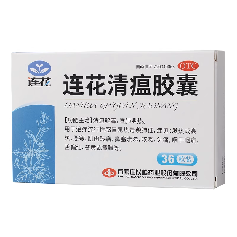 连花 连花清瘟胶囊鼻塞流涕发热肌肉酸痛感冒药 0.35g*36粒/盒图片