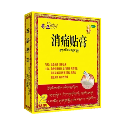 【奇正】消痛贴膏1g*2贴/盒