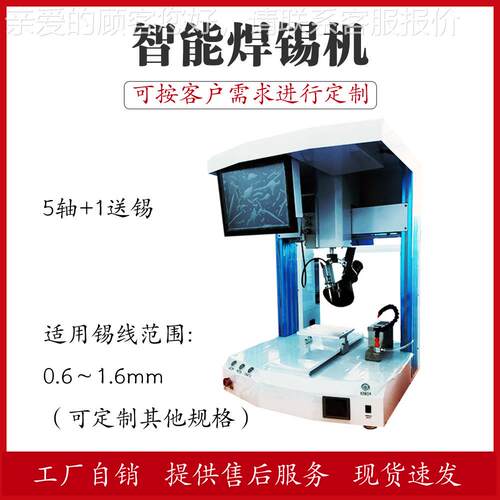 线路板转焊锡机五轴旋机锡PCBA焊PBF-305H自动送锡双工位柜式全自