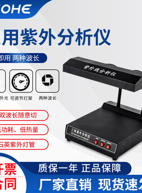 拓赫ZF-5台式紫外分析仪 台式紫外灯365nm波长暗箱式紫外分析仪