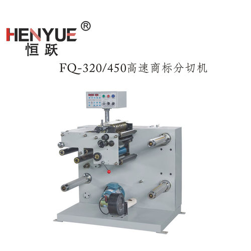 源头供应高速商标分切机标签分切机FQ-320分张力气胀轴