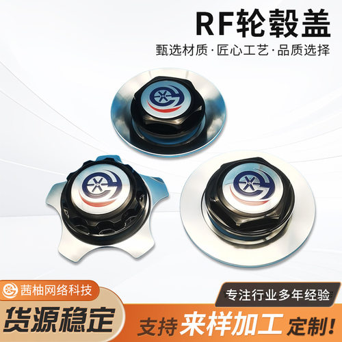 适用于RF轮毂盖rotiform轮毂盖新款RF汽车轮毂盖轮毂中心盖批发