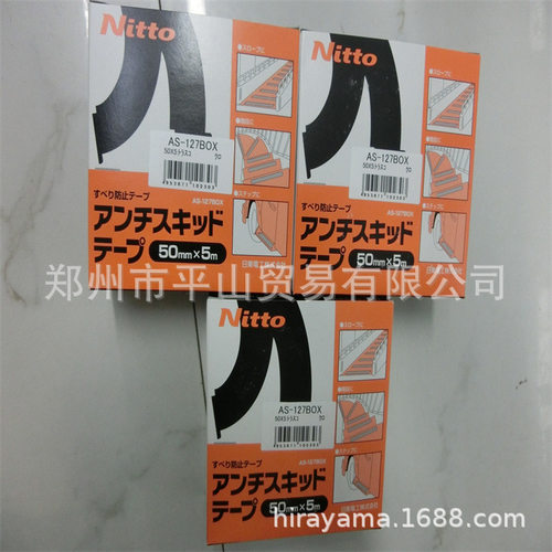 郑州平山销售NITTO日东电工胶带AS-127BOX-50B黑色
