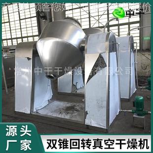 氨基酸双回转真锥空干工燥机化粉MQJ末真空烘干机盐酸丁卡因干设