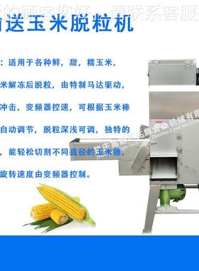 自动玉全FEZ米脱粒机商用小型鲜玉米刨粒玉机去米机剥玉梗米机械