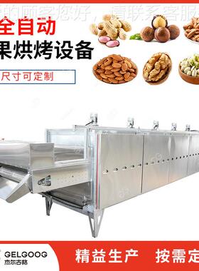 加山核桃扁烤桃仁烘熟化工设备 坚果续烘烤机 连夏JPL威夷果烘烤