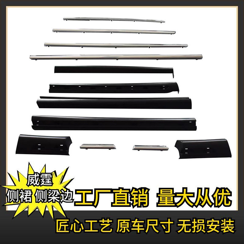 适用于16-22款奔驰新威霆侧裙侧边梁V260V250改装侧包围侧杠裙边