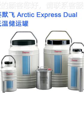 一e级美储国赛默系储飞Thrmo液氮罐液氮转移罐杜瓦瓶低温运罐统