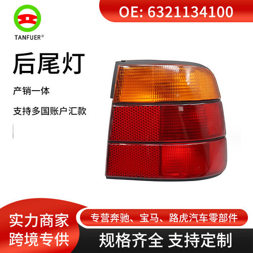 适用于宝马E34汽车后尾灯黄R刹车灯6321134100E34配件工