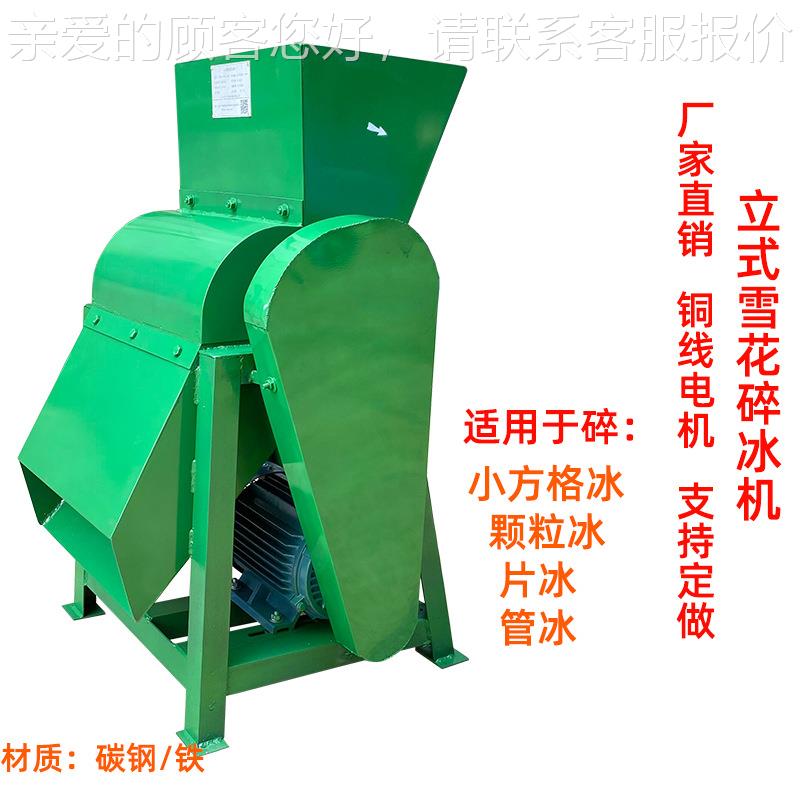 云亿商花冰ZIM用小方格冰颗粒冰管片冰碎机雪花冰沙冰立式雪冰碎