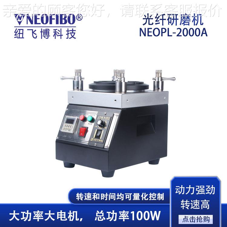 厂家定制纤研磨机 纽博飞光纤连NEOPL-20接四器高精密角加压光研