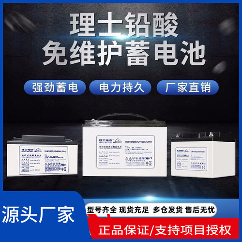 理士蓄电池12V18AH/24AH/38AH/65AH/100AHEPS光伏UPS电源家储