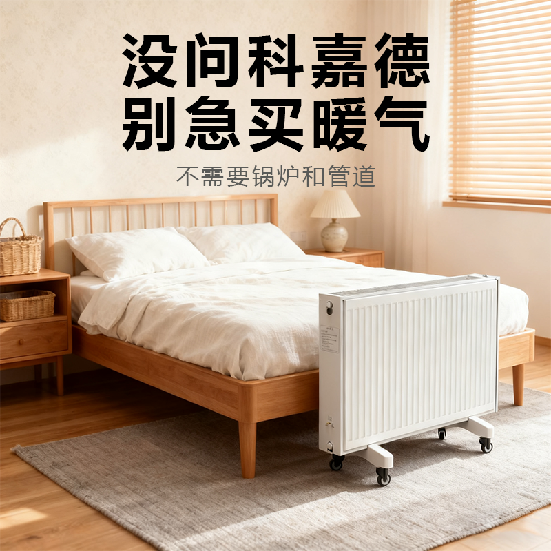 科嘉德水电暖气一体机