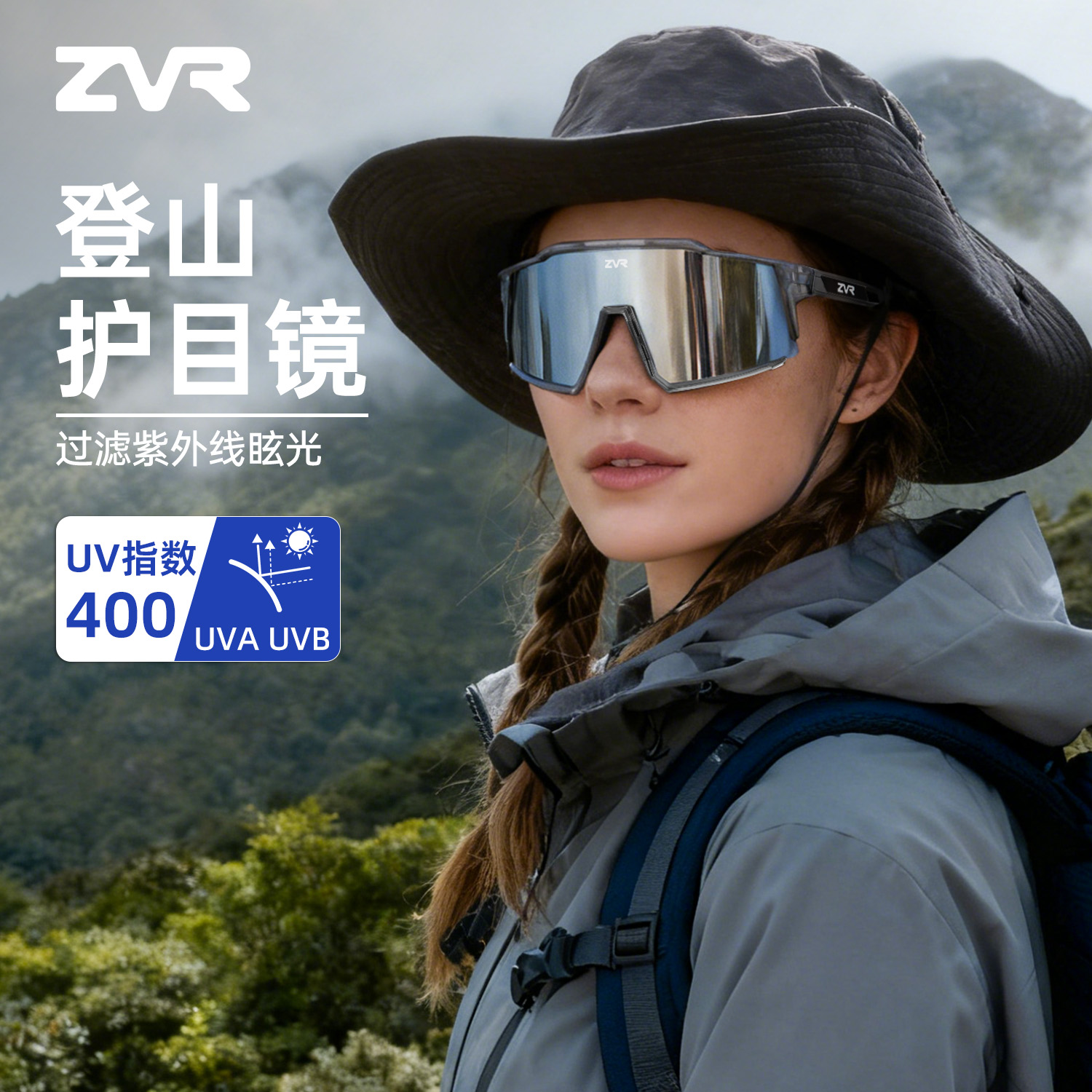 ZVR登山眼镜护目镜防紫外线防风
