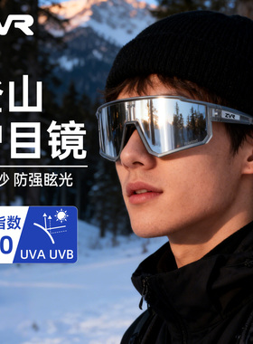 ZVR登山护目镜防紫外线户外徒步雪山墨镜防风沙变色偏光登山眼镜