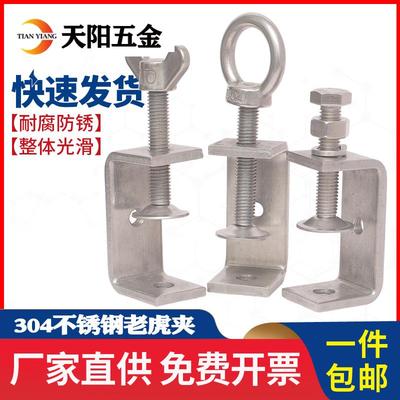 304不锈钢老虎卡子 U型夹 C型夹 钢管方形夹具手拧吊环夹紧器