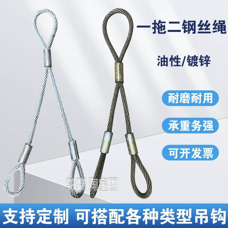 油性/镀锌压制钢丝绳一拖二吊装带吊钩起重索具压扣两腿钢丝绳16