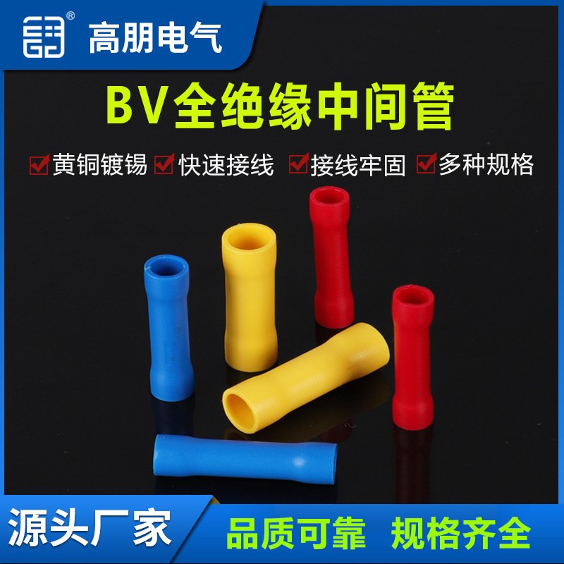 BV2全绝缘中间接头长形管形阻燃直通柱形冷压接线端子PVC中间管