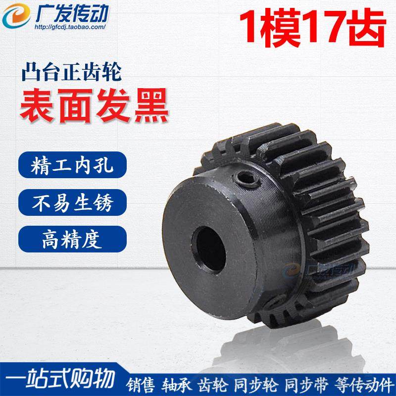 正齿轮 1模17齿 1M17T 电机金属凸台齿轮 内孔4/5/6/6.35/7/8/10,五金/工具,齿轮,淘宝优惠券,粉丝福利购,淘宝优惠卷