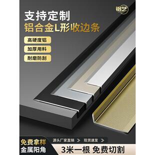 采购产品7字铝合金边带，瓷砖边带，正角边带，墙边带，金属装饰