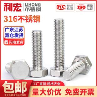 316不锈钢外六角螺丝全牙外六角螺栓加长六角螺钉螺杆M4M5M6M8M10