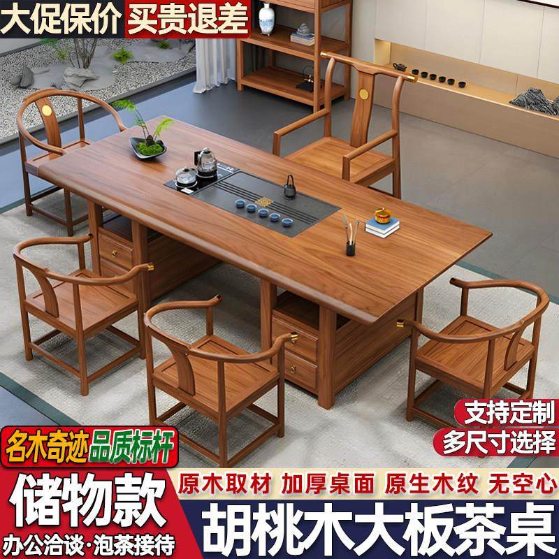 胡桃木大板茶桌椅组合家用储物客厅办公泡茶一体茶桌全实木泡茶几,住宅家具,茶几,淘宝优惠券,粉丝福利购,淘宝优惠卷