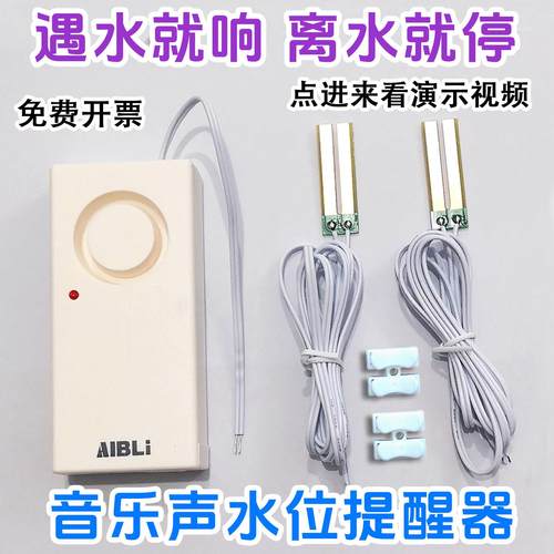 音乐声 叉形满水感应警报器 水位提醒器水箱水桶水塔鱼缸溢水提示