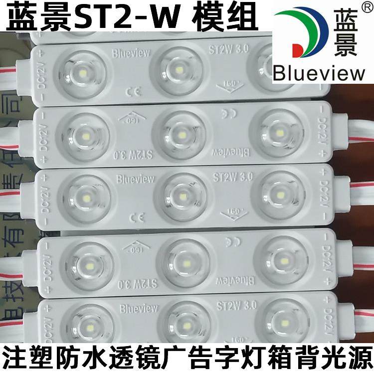 蓝景2835带透镜模组 ST2W防水贴片广告牌超级发光字灯箱led背光源,家装灯饰光源,LED球泡灯,淘宝优惠券,粉丝福利购,淘宝优惠卷