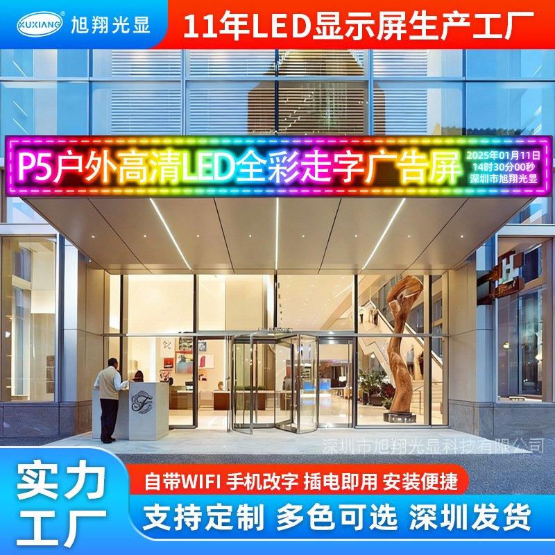 高清户外全彩led显示屏门头滚动走字屏广告屏幕led字幕电子屏