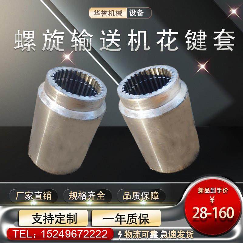 螺旋输送机减速机配件 联轴器花键套 60/76/89/108/114/140 齿数,五金/工具,其他机械五金,淘宝优惠券,粉丝福利购,淘宝优惠卷