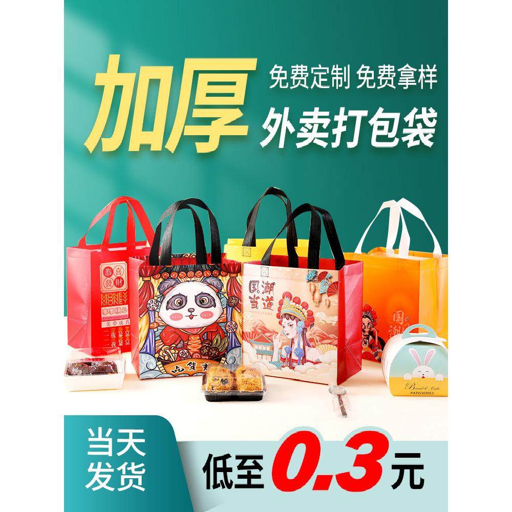 无纺布外卖打包袋定制餐饮小龙虾烧烤粥防水包装手提袋定做印logo