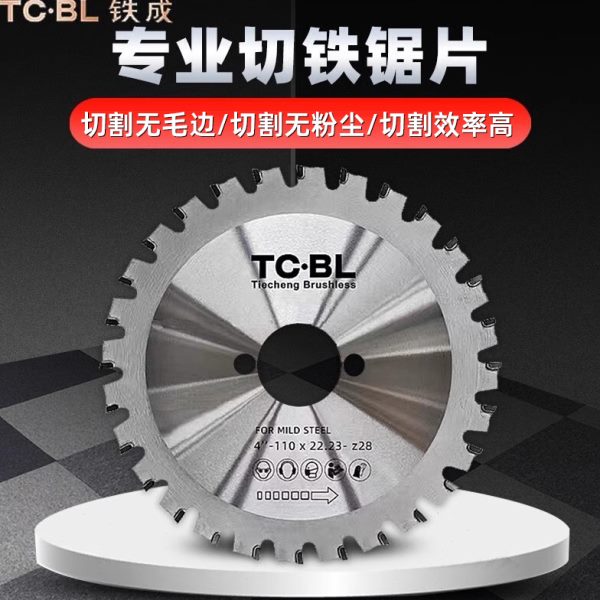 铁成冷切锯片金属冷切片切割片切铁锯片钢筋切割片1030/1050锯片