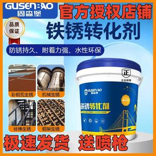 固森堡铁锈转化剂免除锈彩钢瓦生锈防腐底漆固锈剂水性金属漆防锈