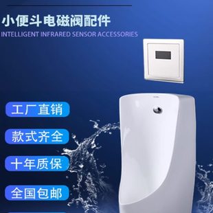 小便器冲洗器面板电磁阀大便蹲坑冲水器 感应小便池小便斗配件暗装
