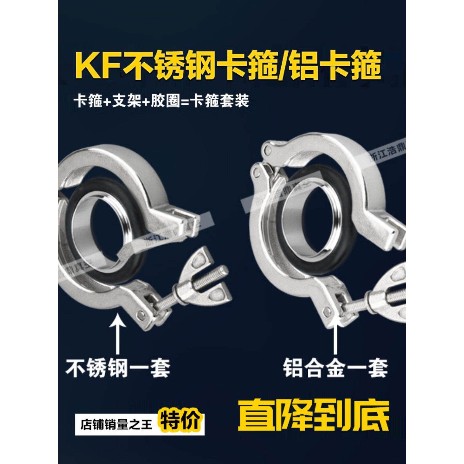 不锈钢真空卡箍套装KF16 25 4050快装接头抱箍铝合金卡箍支架氟胶