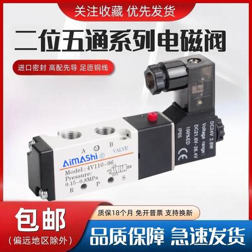 型电磁阀4V110-06 4V120-06 4V10C-06 二位五通换向阀 24V
