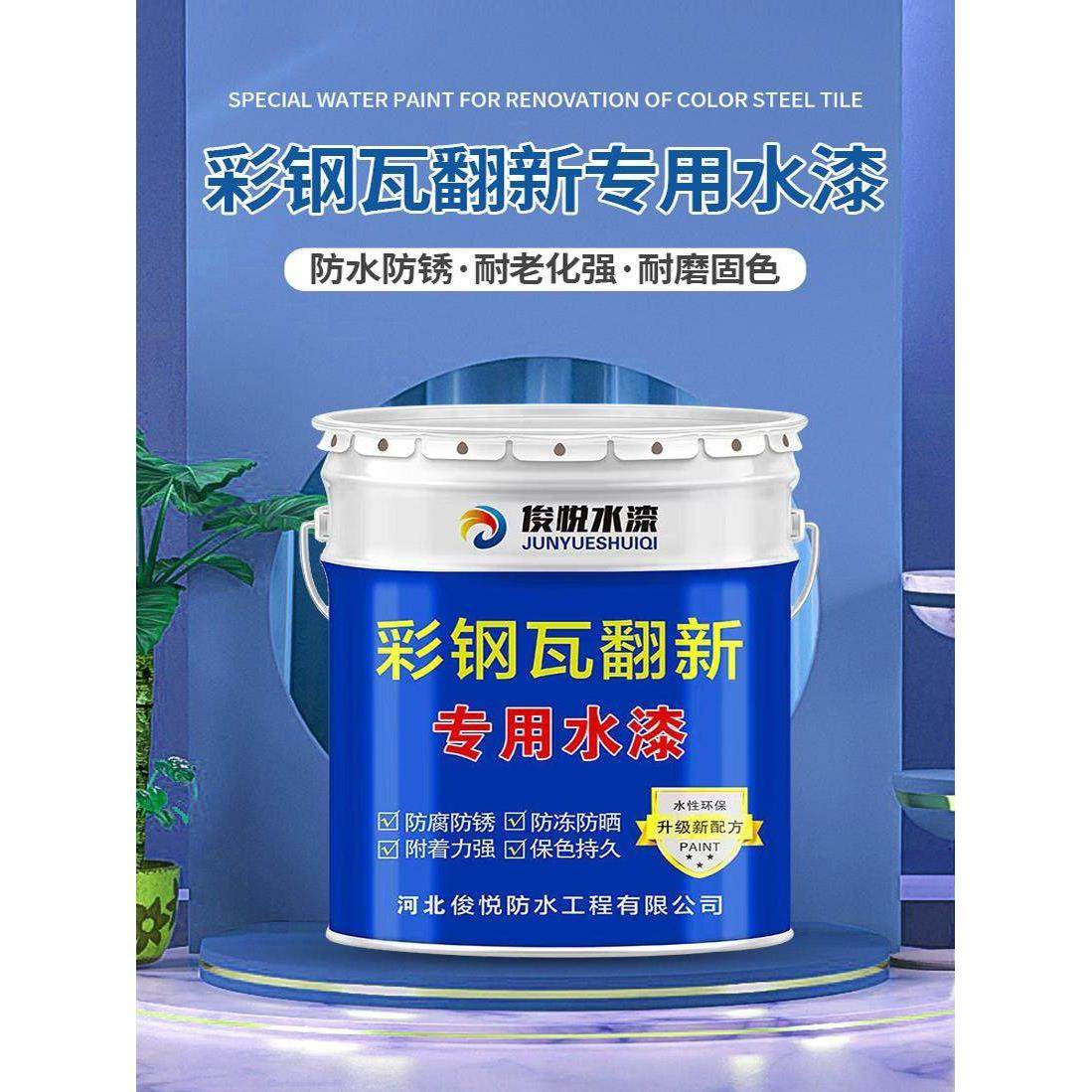 彩钢瓦翻新专用漆防锈油漆防水免除锈防腐彩钢板铁皮瓦水性金属漆,基础建材,金属漆,淘宝优惠券,粉丝福利购,淘宝优惠卷