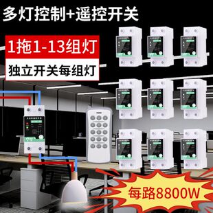 遥控开关220V大功率远程无线遥控家用灯光控制器展厅多路智能灯控