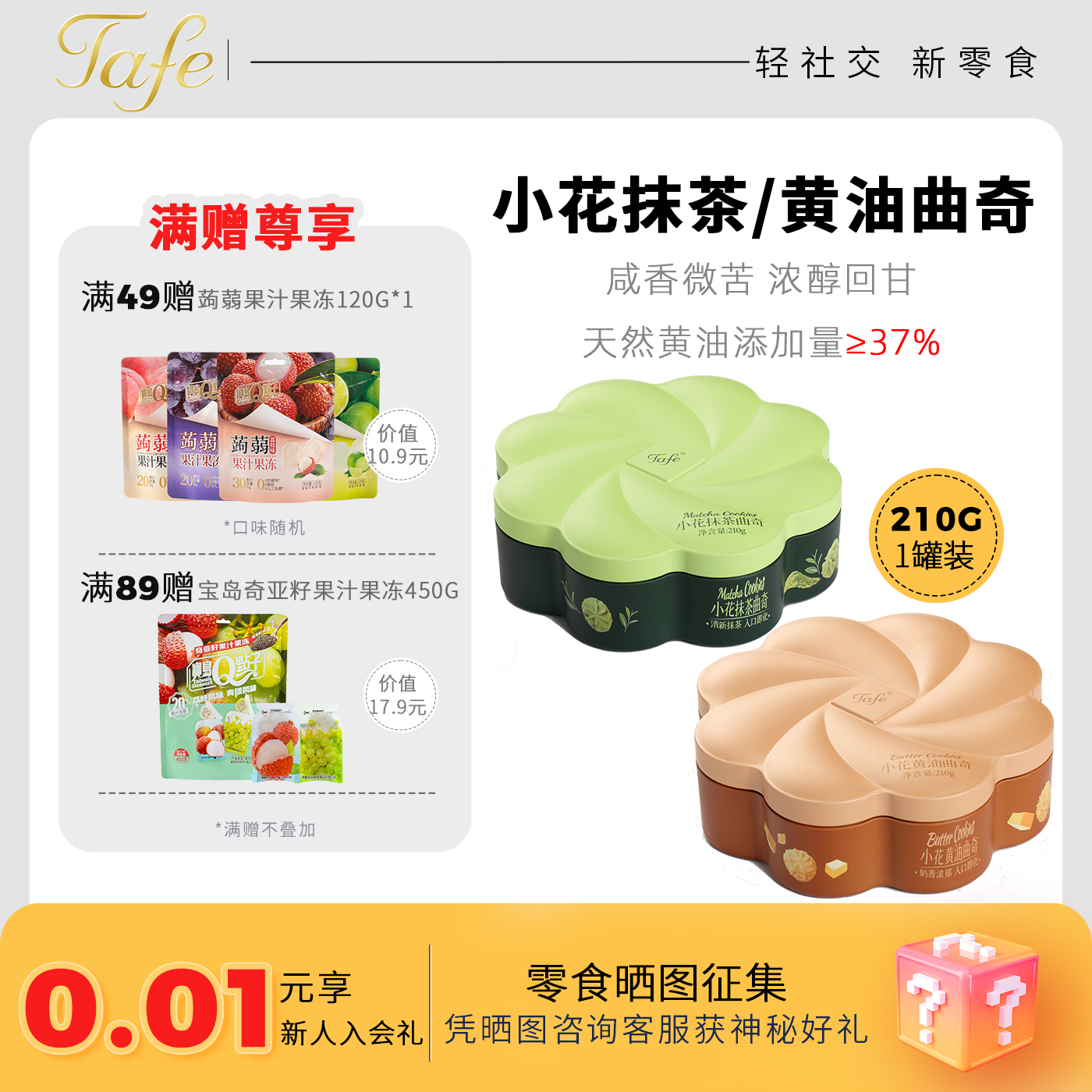 Tafe小花抹茶味/黄油味曲奇休闲零食节日送礼品饼干中秋节日礼盒