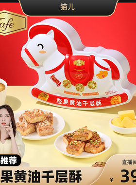 【猫儿】Tafe开心果夏威夷果黄油千层酥脆迷你糕点解馋休闲零食