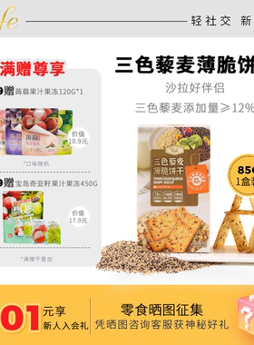 Tafe三色藜麦薄脆饼干香酥解馋小零食品休闲小吃轻食网红代餐咸味