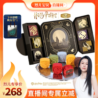 【烈儿宝贝直播间】哈利波特联名Tafe流心月饼礼盒魔法月宴月饼礼