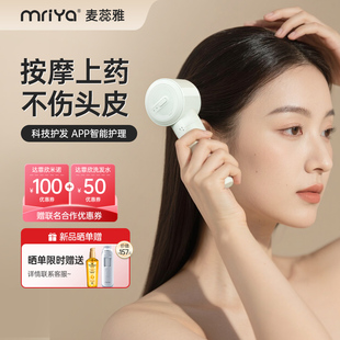 Mriya麦蕊雅小青柑电动头皮上药器 头部按摩红光育生发米诺导液梳