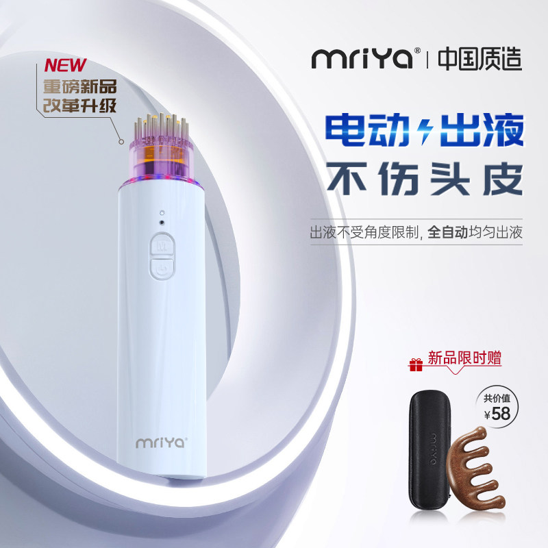 麦蕊雅Mriya电动头皮上药器头部按摩红光育发生发泡沫米诺导液梳